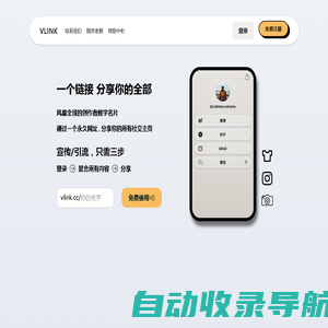 VLink - 微链,一个链接分享你的全部 ｜ link in bio tools