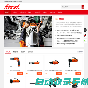 Airetool_进口工业备品备件