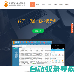 混凝土ERP|搅拌站ERP|商砼ERP|长沙有名的混凝土erp系统-湖南匠领科技有限公司