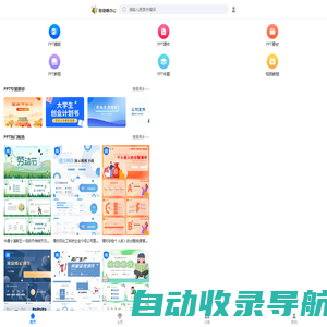 Aippt模板一键生成 幻灯片PPT模板大全-泡泡糖办公-泡泡糖办公