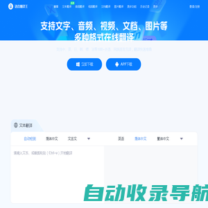 语音翻译王 - 在线翻译语音_图片_文本文档 - 自动翻译器 - 灵豹信息