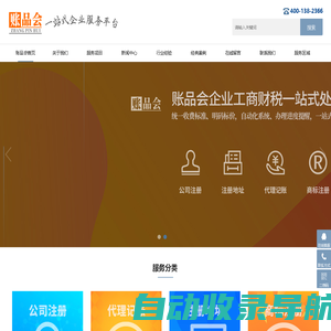 韶关公司注册|韶关代理记账|韶关注册公司多少钱|韶关商标注册-韶关账品会分站