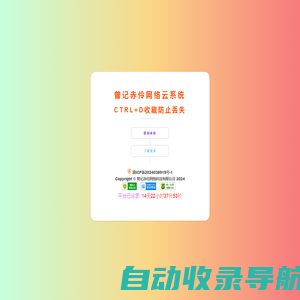 曾记赤伶网络云系统 - 全网聚合收银台系统平台