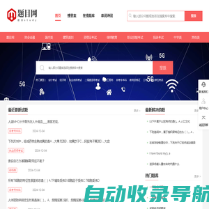考试真题-模拟试题-在线题库-试题找答案-题目网