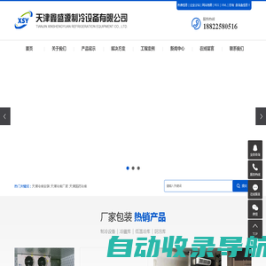 天津冷库设计_天津冷库制作厂家_天津冷库安装-天津鑫盛源制冷设备有限公司