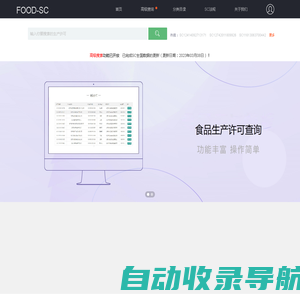 SC查询网|食品生产许可查询网-SC查询|QS认证查询|食品生产|SC生产许可查询-手机版