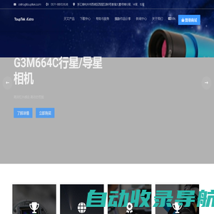 图谱天文 | 天文相机 | 天文配件 | 天文摄影解决方案