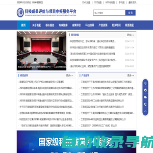 科技成果评价|国家科技项目申报|国家科研项目管理|国家科研经费管理|科技成果转化-科技项目申报咨询服务平台