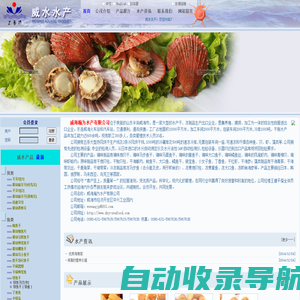 威海瀚为水产有限公司 - 首页