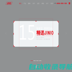 广东精诺五金实业有限公司_精诺JINIO_精诺JINO