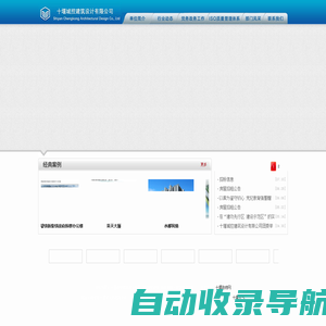 十堰市建筑设计研究院