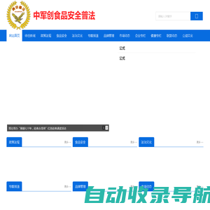 中军创食品安全普法