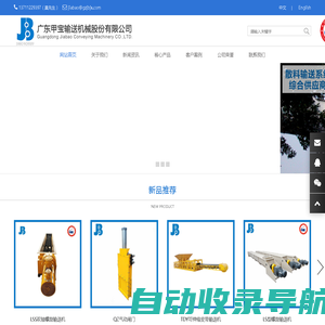 广东甲宝输送机械股份有限公司/广东无轴螺旋/广东皮带机/广东提升机