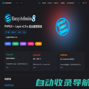 EasyAdmin8 官网 - PHP快速后台管理开发