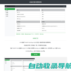 HCMS-内容管理系统-免费开源建站软件