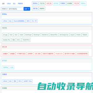 梦想根节点 - 程序员导航网站