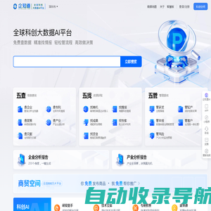 企知道-全球科创大数据AI平台