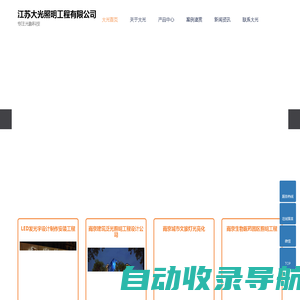 亮化工程公司_景观照明设计_建筑亮化工程设计-江苏南京大光照明工程有限公司