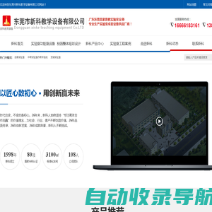 顶装实验室|吊装实验室|实验考试系统|理化生实验室|功能室设备|实验室成套设备|数字化地理专用教室|创客实验室|实验室设备|心理咨询室-东莞市新科教学设备有限公司
