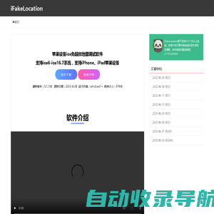 iFakeLocation - 苹果设备免越狱定位调试软件，免费试用