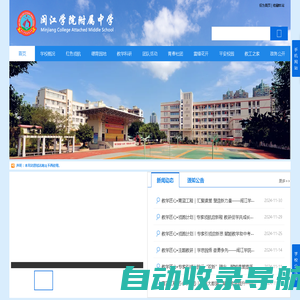 闽江学院附属中学