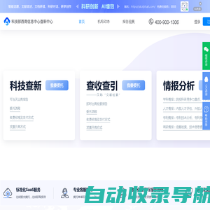 科技查新—科技部西南信息中心查新中心