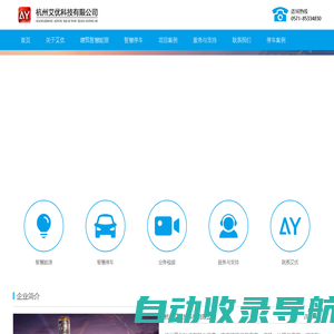 杭州艾优科技有限公司