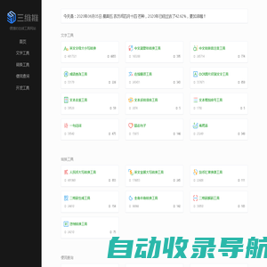 三维推科技 - 便捷的在线工具集合网站