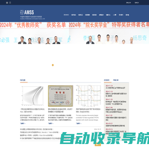 中国科学院数学与系统科学研究院