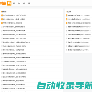 共翁号 - 专业的生活知识分享平台