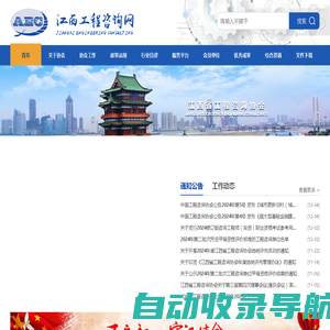 江西工程咨询网_江西省工程咨询协会