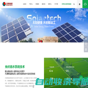 Solartech光伏扬水系统_光伏水泵_光伏扬水逆变器_光伏水利产业解决方案_深圳天源新能源