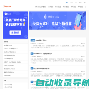 Office|WPS Office|Office教程|office视频教程|office基础教程|office办公软件教程