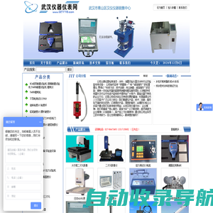 百格刀|尼克斯测厚仪|武汉测厚仪|耐磨试验机|漆膜冲击器||铅笔硬度计|T弯折机|划格板|杯突仪|耐洗刷测试仪|气泡粘度计|光泽度仪|武汉盐雾试验箱|比重杯|摆式硬度计|柔韧性测定仪|涂布器|制备器|扭力计|色差计|涂4杯|反射率仪|白度仪|BW气体检测仪-百格刀|铅笔硬度计|漆膜冲击器|划格板|杯突仪|刮板细度计|气泡粘度计|光泽度仪|武汉盐雾箱|比重杯|密度杯|四面制备器|扭力计|色差计|涂4杯|反射率仪|白度仪