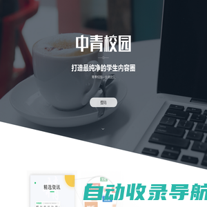 中青校园app官网下载_青春校园、由我定义