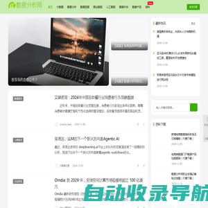 数据分析网 - 大数据、数据分析、数据挖掘和人工智能学习交流平台