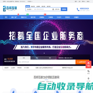 百邦互联+「BBIIS.COM」- 一站式企业综合服务平台 - 百邦互联