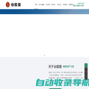 谷医堂|中医-一家国内知名的科技中医企业
