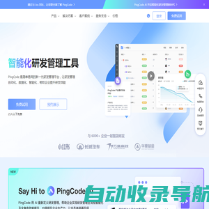 PingCode - 新一代智能化研发管理工具