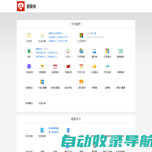 爱查询 - 免费查询工具 - 生活学习查询工具大全