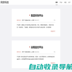 北京网非科技有限公司