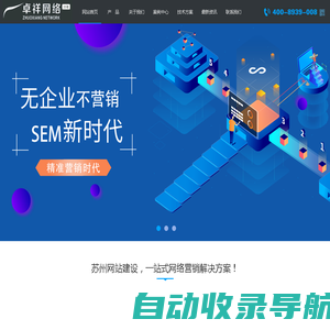 昆山网站建设-网站设计制作-SEO优化推广「苏州卓祥网络营销公司」