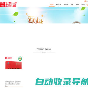 zibutang Pharmaceutical CO.,Ltd-滋补堂 | 保健食品OEM品牌工厂