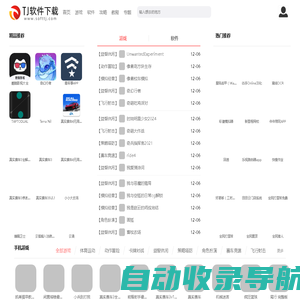 TJ软件下载-实用的安卓软件下载