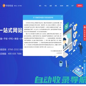 广东今科道同科技股份有限公司官网, 领先的一站式企业信息化服务商,高端网站建设,网站制作,网站设计,做网站,企业网站,网站定制,商城搭建,小程序,网络公司,网站优化,今科科技