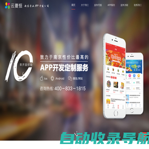 南京手机APP开发_APP软件制作|做APP定制公司--夏恒