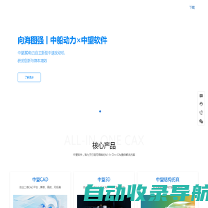 中望软件官网-可信赖的All-in-One CAx解决方案提供商，提供中望CAD及中望3D等软件免费下载