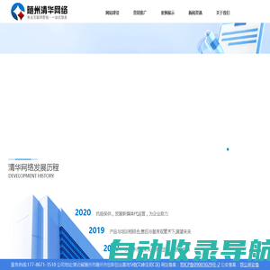 随州网站建设-随州网络公司-随州市清华网络科技有限公司