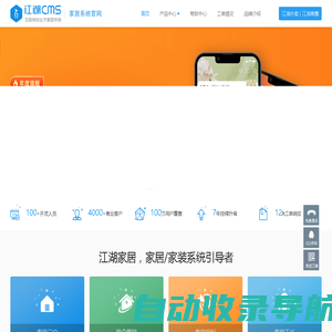 江湖CMS_江湖O2O系统_外卖家政商圈O2O系统_家居装修家装门户系统_婚庆门户系统O2O源码_江湖科技IJH.CC