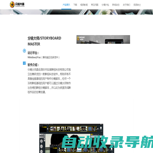 产品展示 -钛度影视-分镜大师_分镜头_分镜脚本_分镜软件